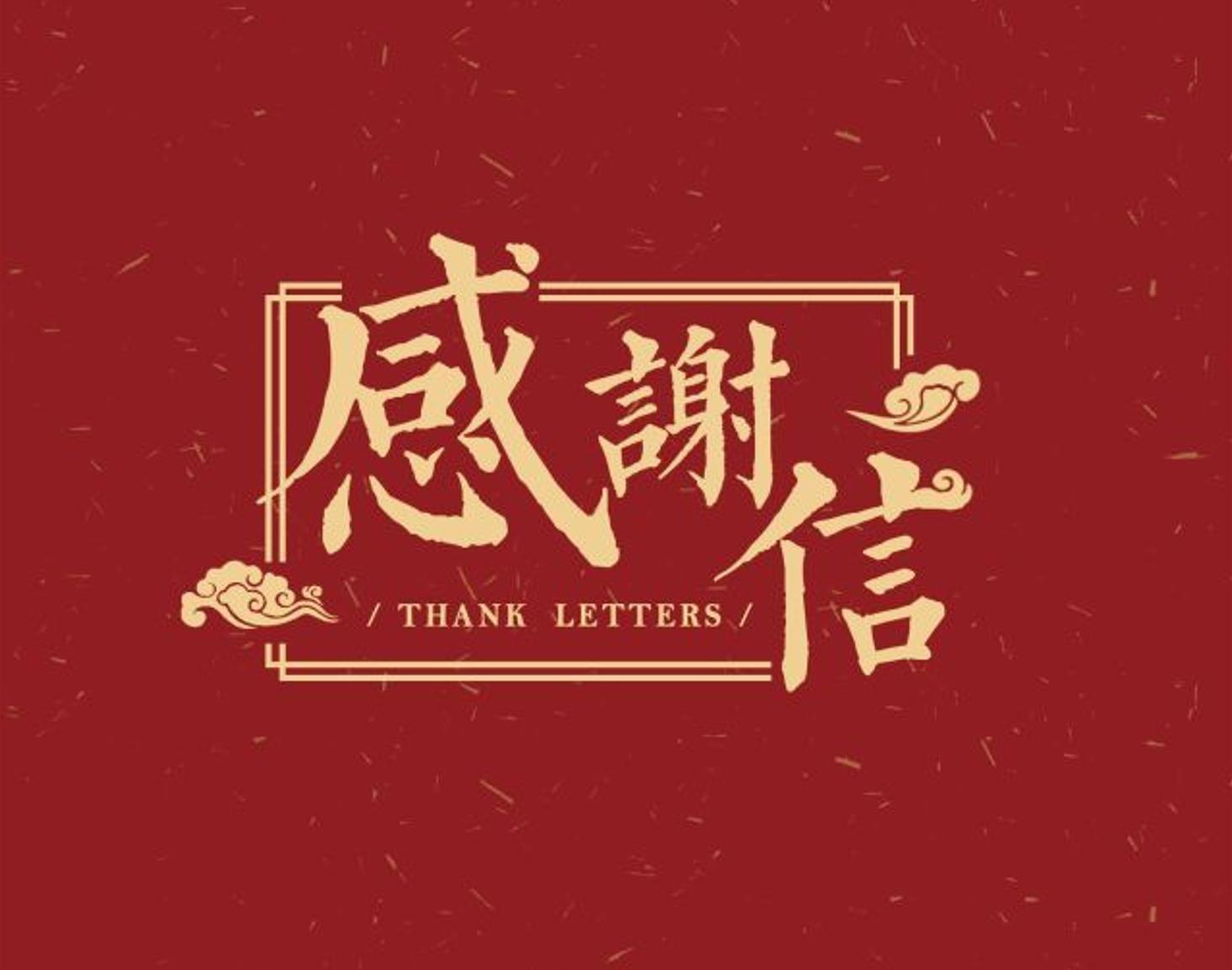 太阳成集团tyc收到客户感谢信，SDC涂布机获好评