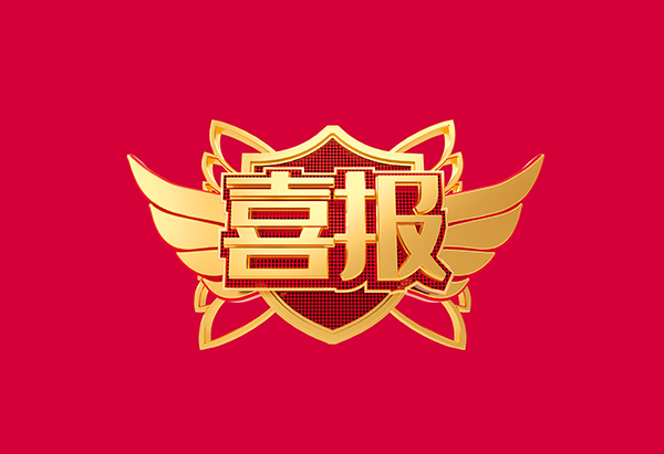 喜报！太阳成集团tyc荣获2021年度中国机械工业科学技术奖技术发明类一等奖