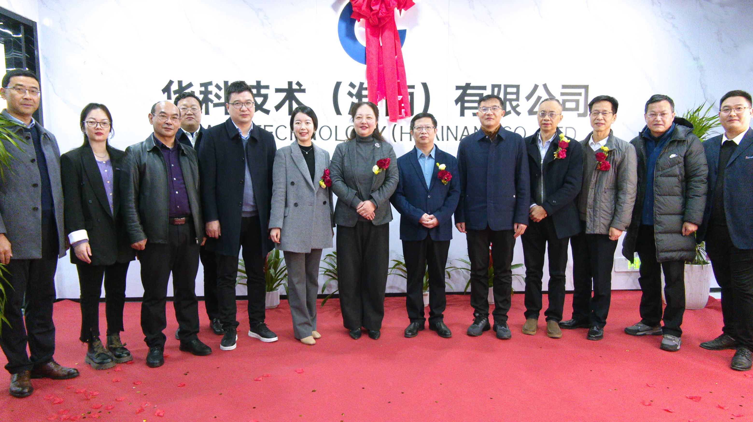 新里程！太阳成集团tyc下属子公司华科技术（淮南）有限公司正式揭牌